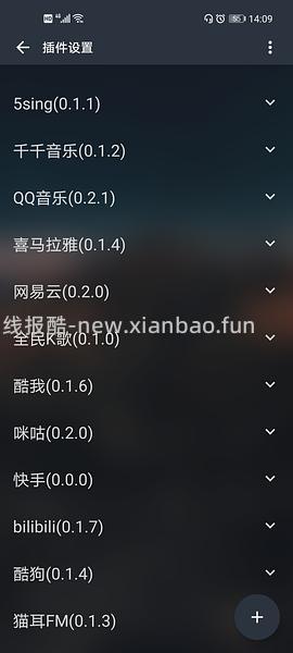 安卓/电脑版好用免费听歌软件 - 线报酷