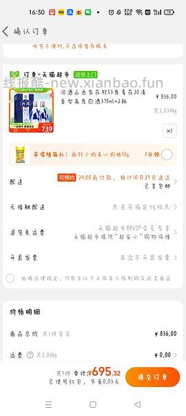 淘宝黑号开88VIP，前提是可以付款 - 线报酷