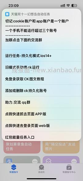 这是2023年的双十一快捷指令，不要点啦，避免其他姐妹保存错指令，谢谢大家🙏｜苹果手机双十一幻想岛自动任务快捷指令❗️ - 线报酷