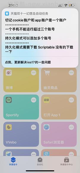 这是2023年的双十一快捷指令，不要点啦，避免其他姐妹保存错指令，谢谢大家🙏｜苹果手机双十一幻想岛自动任务快捷指令❗️ - 线报酷