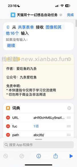 这是2023年的双十一快捷指令，不要点啦，避免其他姐妹保存错指令，谢谢大家🙏｜苹果手机双十一幻想岛自动任务快捷指令❗️ - 线报酷