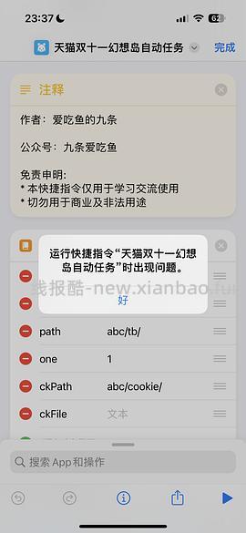 这是2023年的双十一快捷指令，不要点啦，避免其他姐妹保存错指令，谢谢大家🙏｜苹果手机双十一幻想岛自动任务快捷指令❗️ - 线报酷