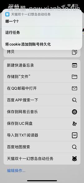 这是2023年的双十一快捷指令，不要点啦，避免其他姐妹保存错指令，谢谢大家🙏｜苹果手机双十一幻想岛自动任务快捷指令❗️ - 线报酷