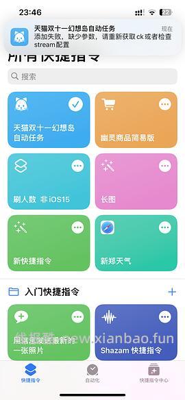 这是2023年的双十一快捷指令，不要点啦，避免其他姐妹保存错指令，谢谢大家🙏｜苹果手机双十一幻想岛自动任务快捷指令❗️ - 线报酷