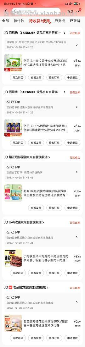 jd佰恩氏西梅汁+青柠汁1r每瓶 - 线报酷