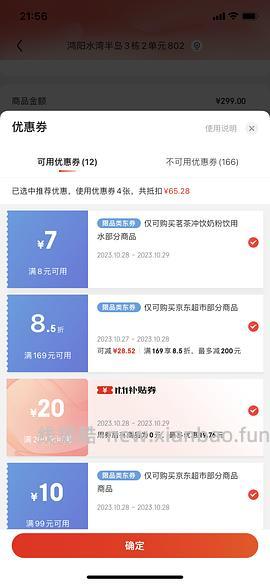 jd佰恩氏西梅汁+青柠汁1r每瓶 - 线报酷