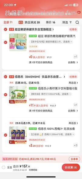 jd佰恩氏西梅汁+青柠汁1r每瓶 - 线报酷
