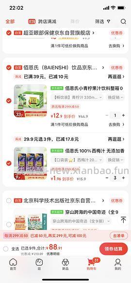 jd佰恩氏西梅汁+青柠汁1r每瓶 - 线报酷