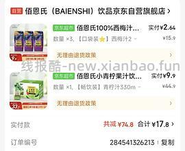 jd佰恩氏西梅汁+青柠汁1r每瓶 - 线报酷