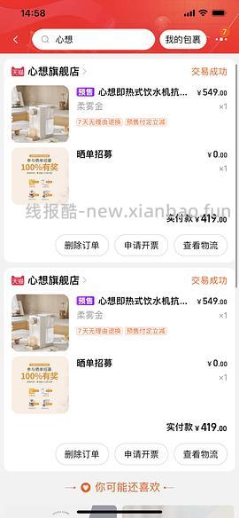 心想新款即热饮水机到手250 - 线报酷