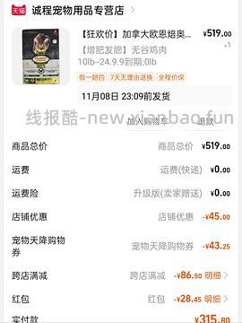Rawz罗斯猫粮355到手 - 线报酷