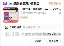 Rawz罗斯猫粮355到手 - 线报酷