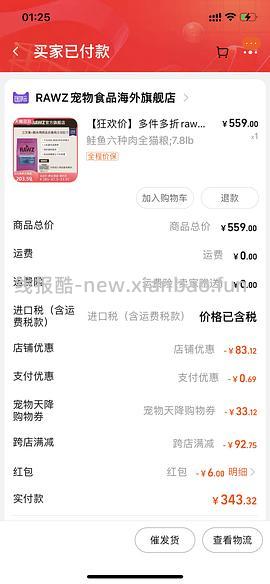 Rawz罗斯猫粮355到手 - 线报酷