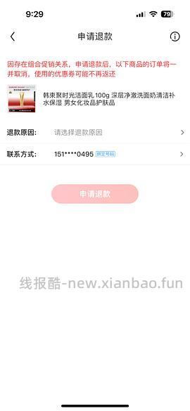 韩束洗面奶0r 3只 - 线报酷
