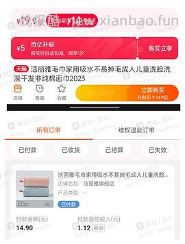 直播间无法加购物车的商品和限购 1 单怎么用直播间红包+返利 - 线报酷