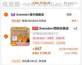 母婴 evereden妊娠油应该是超好价 - 线报酷