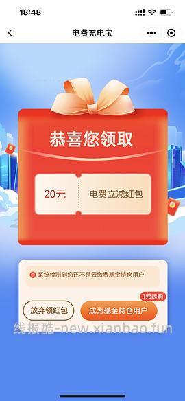 全国(北方限定版)暖气费优惠35+（也可以缴电费50-20） - 线报酷