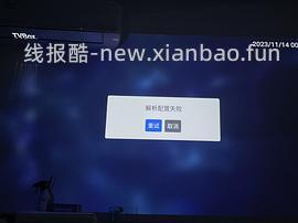 看电视的网站（电视投影仪使用 - 线报酷