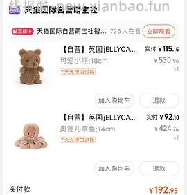 jellycat 好价 🚗走 - 线报酷