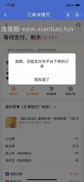 【教程】美团下单跳建行生活app支付教程（仅限商超水果蔬菜） - 线报酷