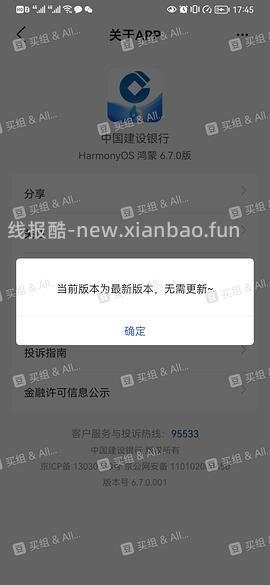 【教程】美团下单跳建行生活app支付教程（仅限商超水果蔬菜） - 线报酷