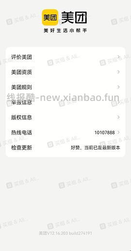 【教程】美团下单跳建行生活app支付教程（仅限商超水果蔬菜） - 线报酷