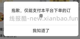 【教程】美团下单跳建行生活app支付教程（仅限商超水果蔬菜） - 线报酷
