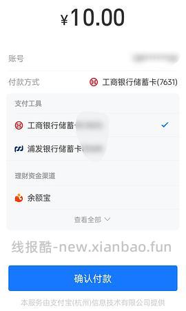 工行6.66zfb立减金提现方法 - 线报酷