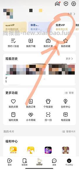 最高得22天腾讯视频会员 - 线报酷