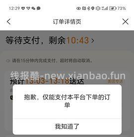 【教程】美团下单跳建行生活app支付教程（仅限商超水果蔬菜） - 线报酷