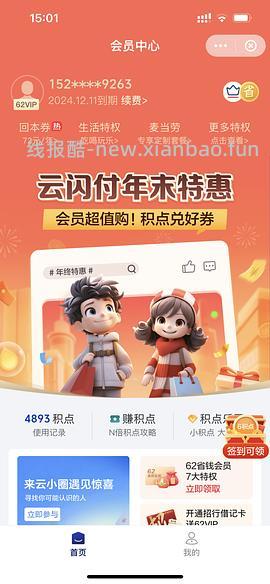 31或21买云闪付62VIP年卡 - 线报酷