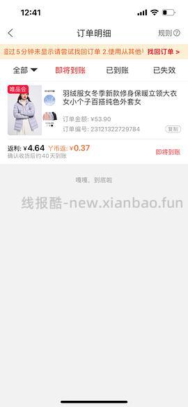 唯品会返利 - 线报酷