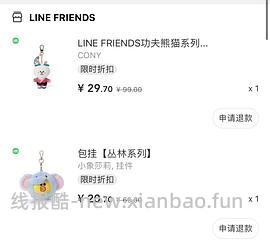 🚗走 line friends商品好价 - 线报酷