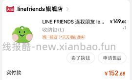 🚗走 line friends商品好价 - 线报酷