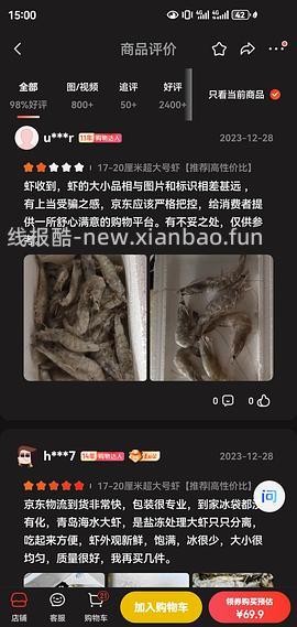 车走，变小了，或许是好价大虾，69.9元/3.4-3.6斤（后面买的有收到货很小，记得理赔！） - 线报酷