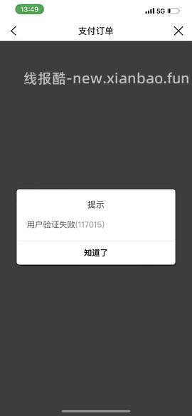 建行生活不能切号怎么办？ - 线报酷