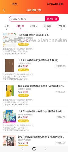 【教程】 抖音返利记得用 - 线报酷