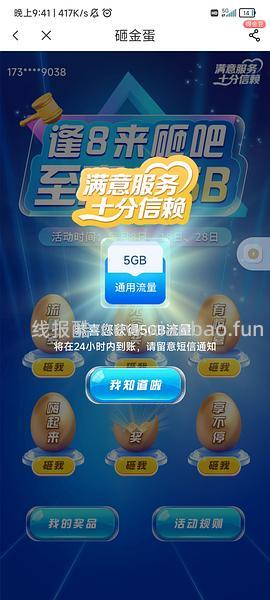 来领！每周五和每月8、18、28号来领电信流量 - 线报酷