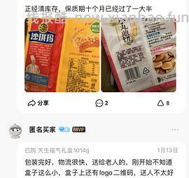 徐福记礼盒21左右 - 线报酷