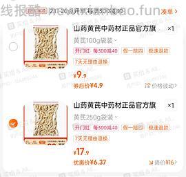 好价黄芪，8.88到手250g， - 线报酷