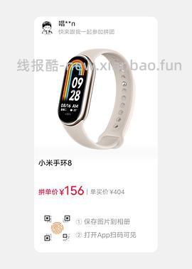 华为手环8，标准黑162.9，需要三人拼，nfc版189 - 线报酷