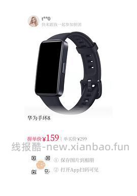 华为手环8，标准黑162.9，需要三人拼，nfc版189 - 线报酷