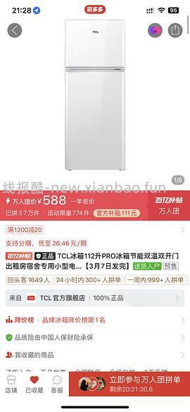 好价租房小冰箱 tcl 112到手500左右 - 线报酷