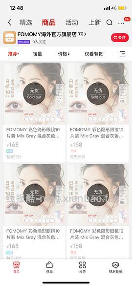 FOMOMY美瞳，3盒单价57.5 - 线报酷