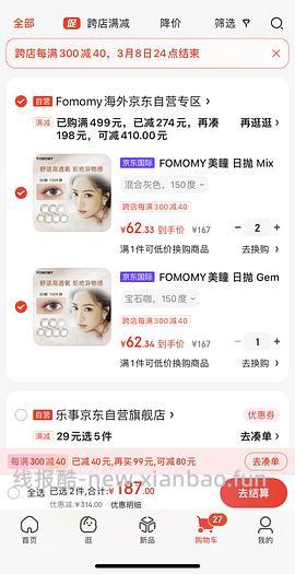 FOMOMY美瞳，3盒单价57.5 - 线报酷