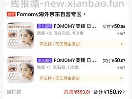 FOMOMY美瞳，3盒单价57.5 - 线报酷