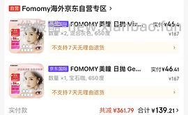 FOMOMY美瞳，3盒单价57.5 - 线报酷