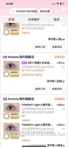 FOMOMY美瞳，3盒单价57.5 - 线报酷