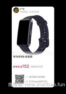 华为手环8，标准黑162.9，需要三人拼，nfc版189 - 线报酷
