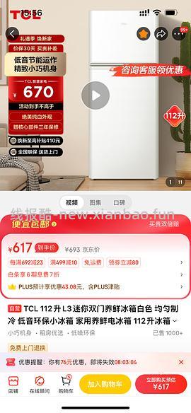 好价租房小冰箱 tcl 112到手500左右 - 线报酷